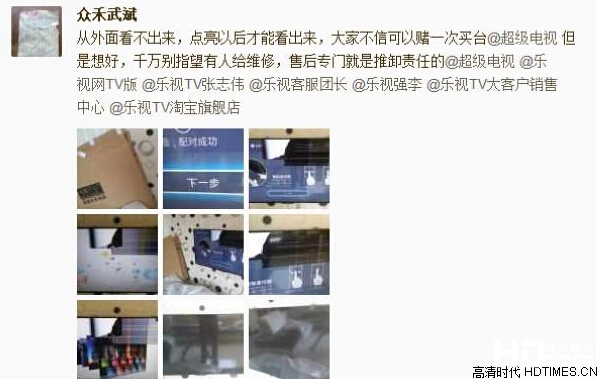 网购乐视4k超级电视X50 Air首次开机出现屏裂
