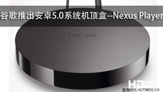ȸƳ׿5.0ϵͳ--Nexus Player