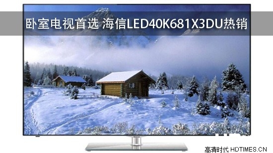 卧室电视首选 海信LED40K681X3DU热销