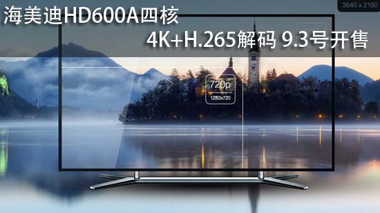 HD600Aĺ4K+H.265 9.3ſ