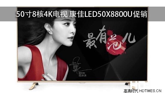 50寸8核4K电视 康佳LED50X8800U促销