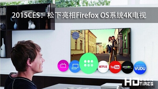 2015CES：松下亮相Firefox OS系统4K电视