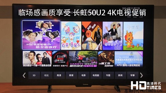 临场感画质享受 长虹50U2 4K电视促销