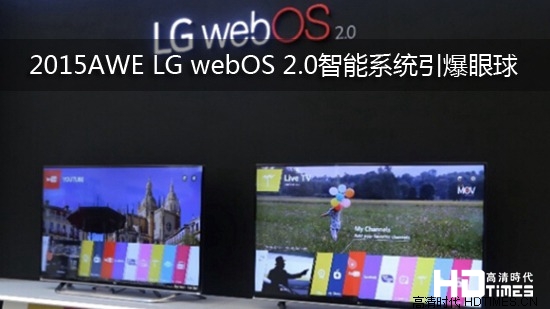 2015AWE LG webOS 2.0ϵͳ