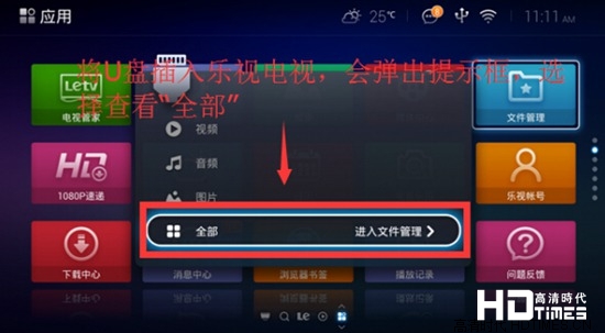 乐视电视安装第三方软件图文教程【最便捷】