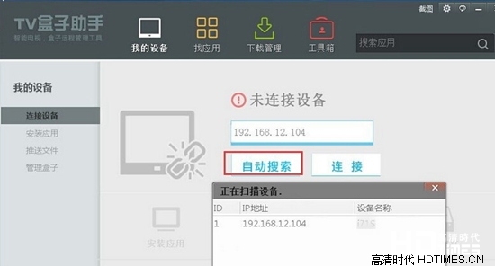 天猫魔盒魅族专版远程安装软件【图文教程】