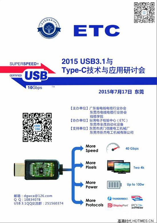 开博尔积极推动USB Type-C技术研发进程