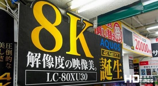 夏普低价8K电视早已问世 仅在日本市场卖