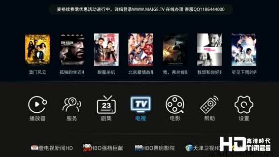 内容为皇 麦格HD2s高清IPTV电视盒子评测